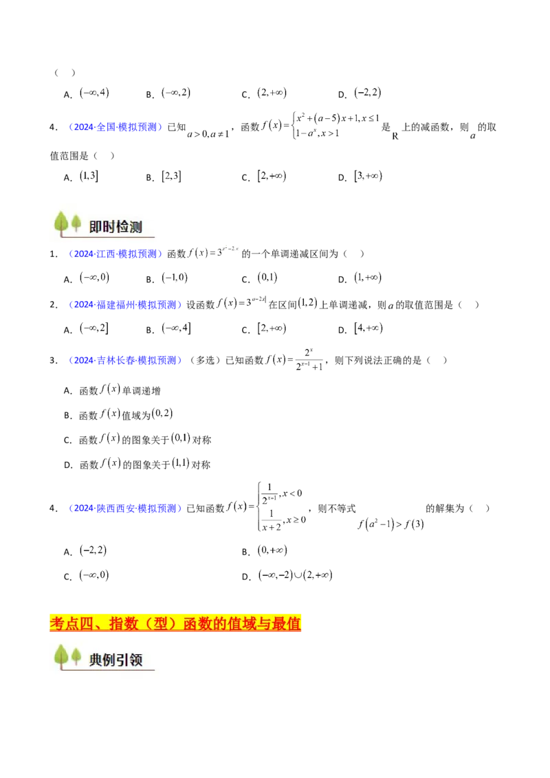 第03讲指数与指数函数（学生版）_02高考数学_2025年新高考资料_一轮复习_备战2025年高考数学一轮复习考点帮_备战2025年高考数学一轮复习考点帮（新高考通用）（完结）