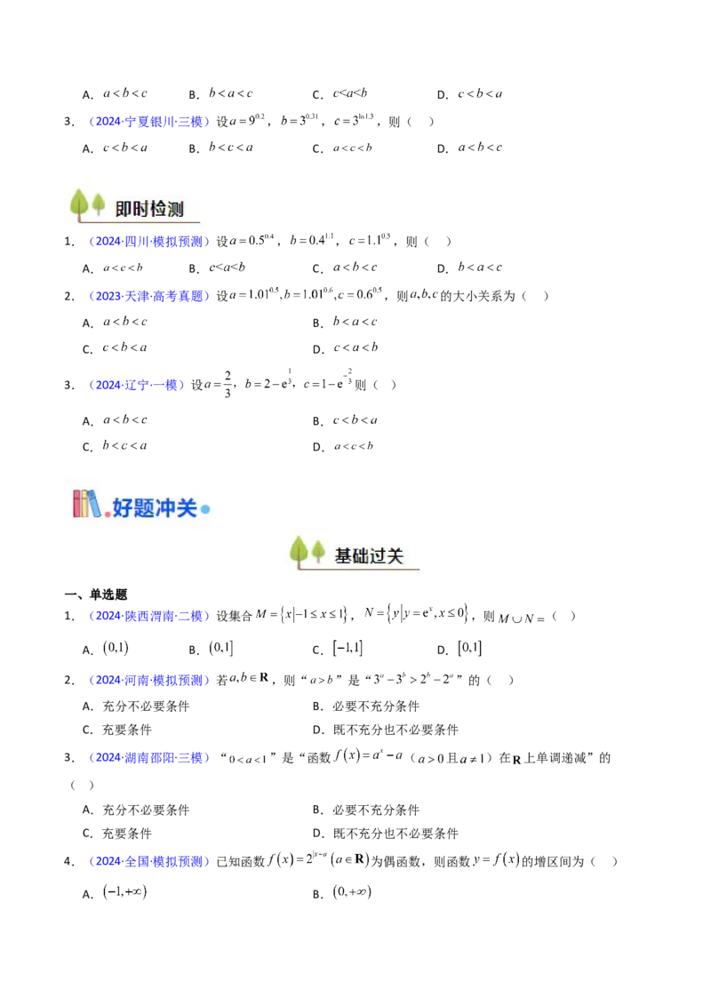 第03讲指数与指数函数（学生版）_02高考数学_2025年新高考资料_一轮复习_备战2025年高考数学一轮复习考点帮_备战2025年高考数学一轮复习考点帮（新高考通用）（完结）