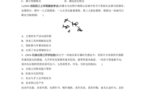 板块一　第一单元　训练1　中华文明的起源与早期国家_07高考历史_2025年新高考资料_一轮复习_2025高考大一轮复习讲义+课件精准备考2025年新高三历史一轮复习备课课件（完结）