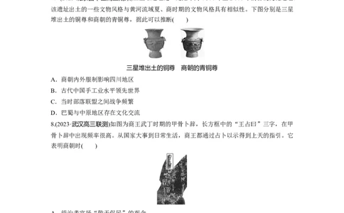 板块一　第一单元　训练1　中华文明的起源与早期国家_07高考历史_2025年新高考资料_一轮复习_2025高考大一轮复习讲义+课件精准备考2025年新高三历史一轮复习备课课件（完结）