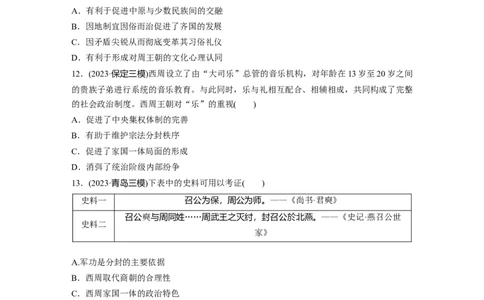 板块一　第一单元　训练1　中华文明的起源与早期国家_07高考历史_2025年新高考资料_一轮复习_2025高考大一轮复习讲义+课件精准备考2025年新高三历史一轮复习备课课件（完结）