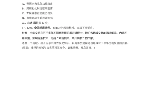 板块一　第一单元　训练1　中华文明的起源与早期国家_07高考历史_2025年新高考资料_一轮复习_2025高考大一轮复习讲义+课件精准备考2025年新高三历史一轮复习备课课件（完结）