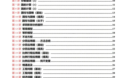 六年级数学专题满分特训练习卷（通用版）_小学教辅2026新版+暑假衔接_1-6年级数学专题满分特训练习卷（通用版）