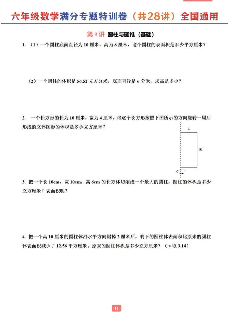 六年级数学专题满分特训练习卷（通用版）_小学教辅2026新版+暑假衔接_1-6年级数学专题满分特训练习卷（通用版）