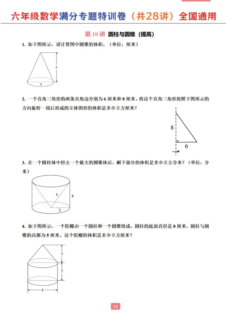 六年级数学专题满分特训练习卷（通用版）_小学教辅2026新版+暑假衔接_1-6年级数学专题满分特训练习卷（通用版）
