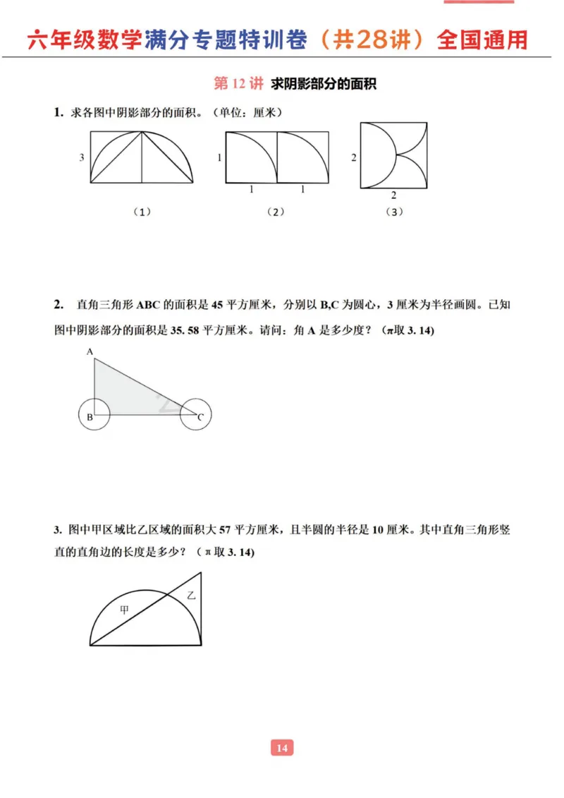 六年级数学专题满分特训练习卷（通用版）_小学教辅2026新版+暑假衔接_1-6年级数学专题满分特训练习卷（通用版）