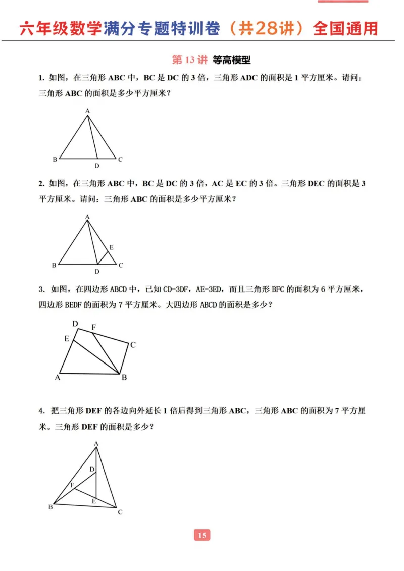 六年级数学专题满分特训练习卷（通用版）_小学教辅2026新版+暑假衔接_1-6年级数学专题满分特训练习卷（通用版）
