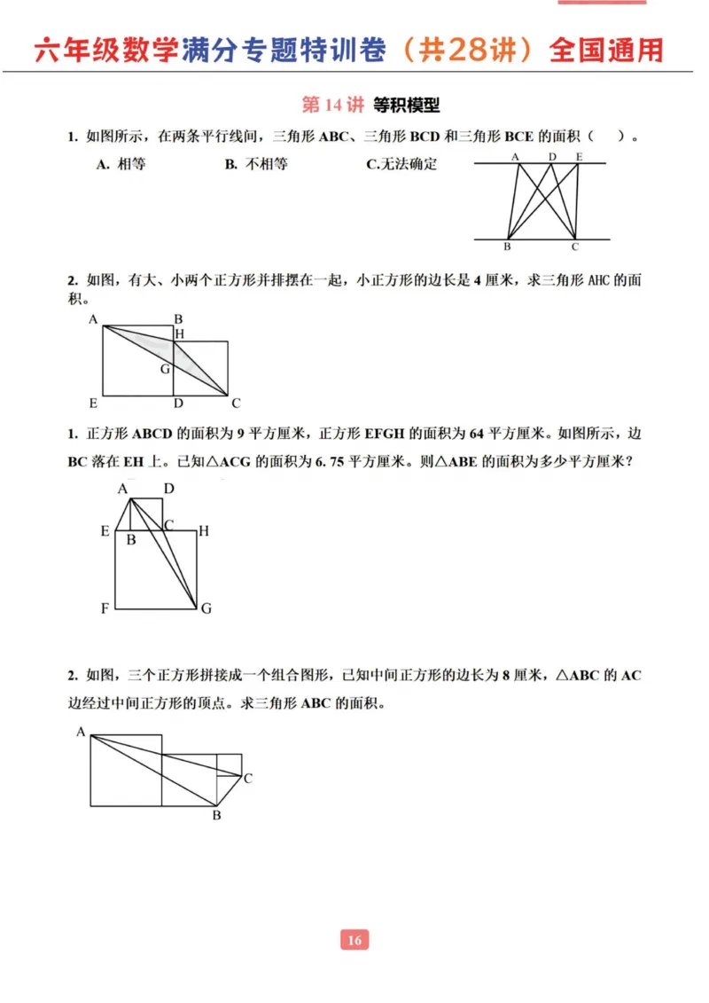 六年级数学专题满分特训练习卷（通用版）_小学教辅2026新版+暑假衔接_1-6年级数学专题满分特训练习卷（通用版）