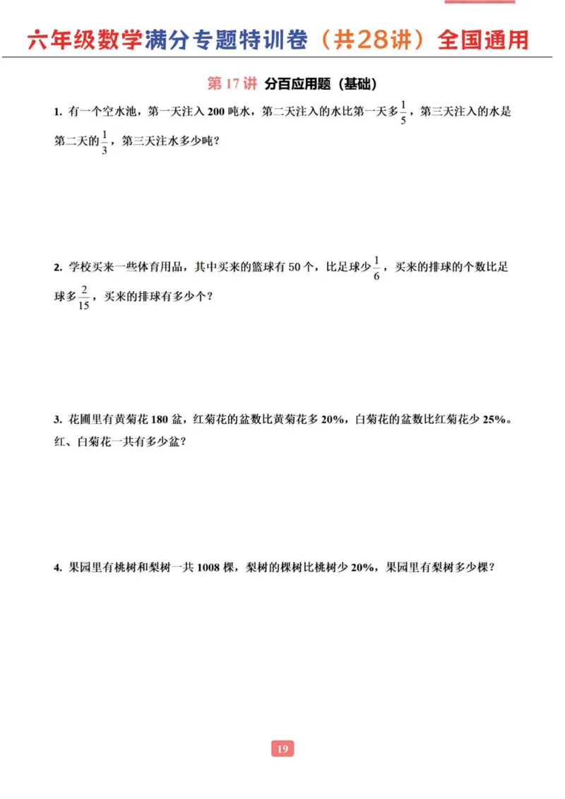六年级数学专题满分特训练习卷（通用版）_小学教辅2026新版+暑假衔接_1-6年级数学专题满分特训练习卷（通用版）