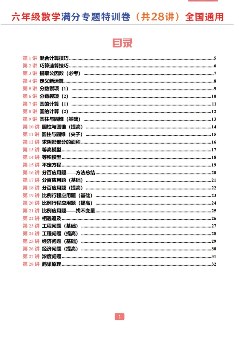 六年级数学专题满分特训练习卷（通用版）_小学教辅2026新版+暑假衔接_1-6年级数学专题满分特训练习卷（通用版）