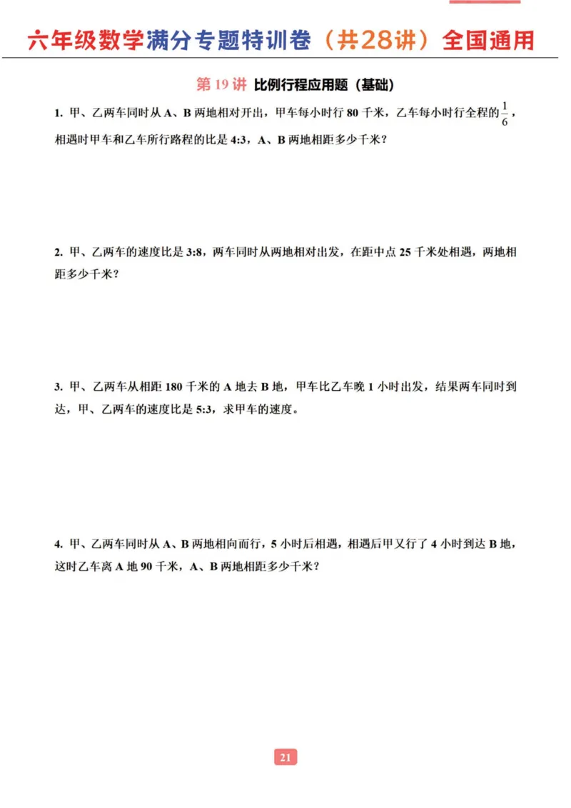 六年级数学专题满分特训练习卷（通用版）_小学教辅2026新版+暑假衔接_1-6年级数学专题满分特训练习卷（通用版）