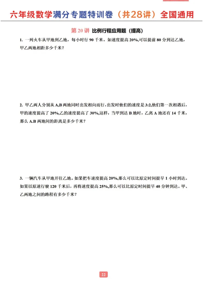 六年级数学专题满分特训练习卷（通用版）_小学教辅2026新版+暑假衔接_1-6年级数学专题满分特训练习卷（通用版）