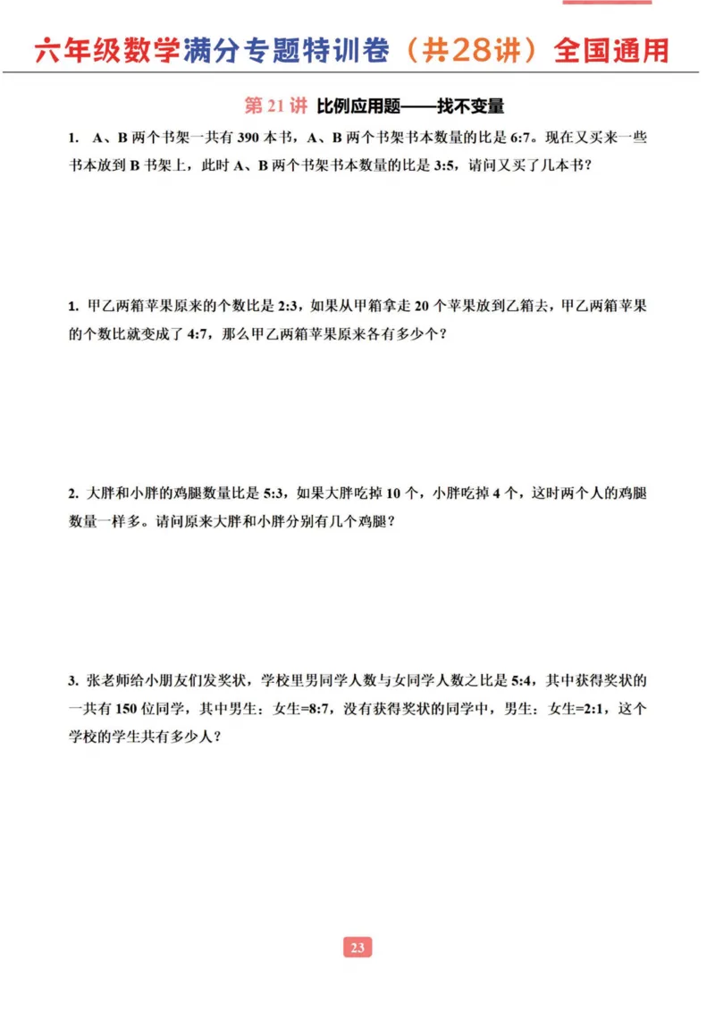 六年级数学专题满分特训练习卷（通用版）_小学教辅2026新版+暑假衔接_1-6年级数学专题满分特训练习卷（通用版）