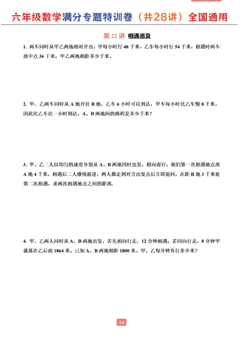 六年级数学专题满分特训练习卷（通用版）_小学教辅2026新版+暑假衔接_1-6年级数学专题满分特训练习卷（通用版）