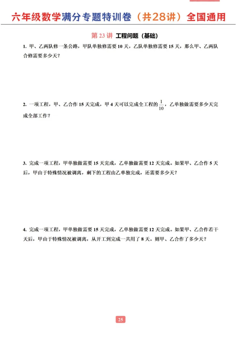六年级数学专题满分特训练习卷（通用版）_小学教辅2026新版+暑假衔接_1-6年级数学专题满分特训练习卷（通用版）