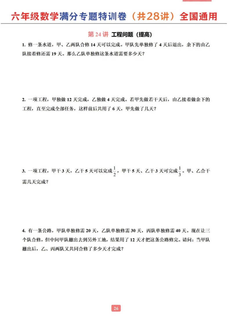 六年级数学专题满分特训练习卷（通用版）_小学教辅2026新版+暑假衔接_1-6年级数学专题满分特训练习卷（通用版）