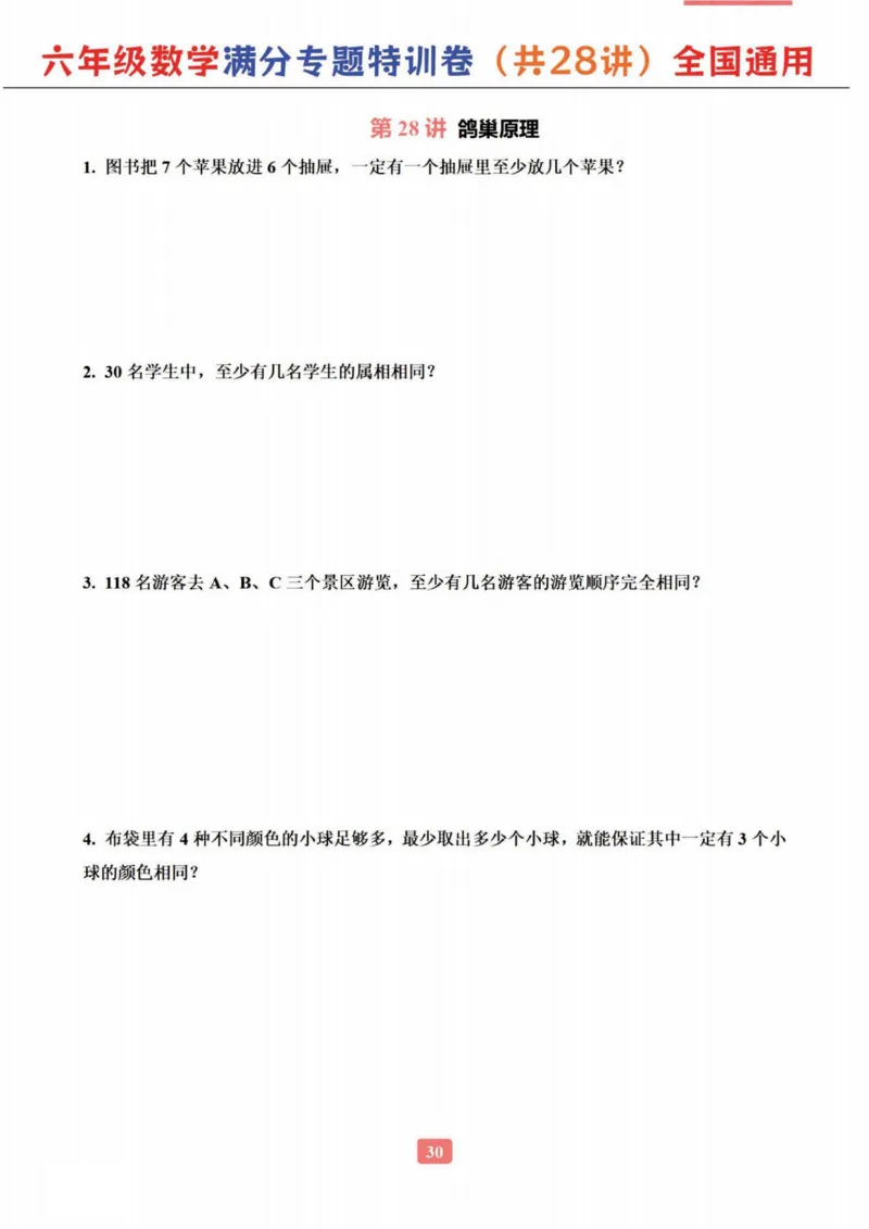 六年级数学专题满分特训练习卷（通用版）_小学教辅2026新版+暑假衔接_1-6年级数学专题满分特训练习卷（通用版）