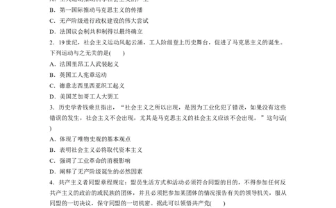 板块四　第十六单元　训练51　马克思主义的诞生与传播_07高考历史_2025年新高考资料_一轮复习_2025高考大一轮复习讲义+课件精准备考2025年新高三历史一轮复习备课课件（完结）
