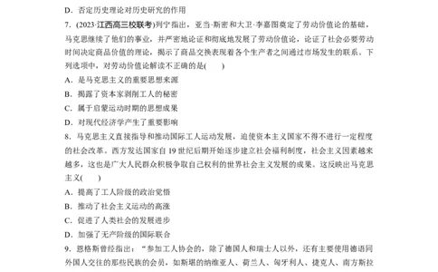 板块四　第十六单元　训练51　马克思主义的诞生与传播_07高考历史_2025年新高考资料_一轮复习_2025高考大一轮复习讲义+课件精准备考2025年新高三历史一轮复习备课课件（完结）