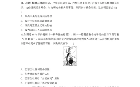 板块四　第十六单元　训练51　马克思主义的诞生与传播_07高考历史_2025年新高考资料_一轮复习_2025高考大一轮复习讲义+课件精准备考2025年新高三历史一轮复习备课课件（完结）