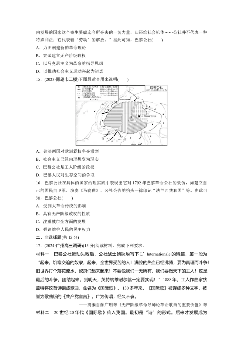 板块四　第十六单元　训练51　马克思主义的诞生与传播_07高考历史_2025年新高考资料_一轮复习_2025高考大一轮复习讲义+课件精准备考2025年新高三历史一轮复习备课课件（完结）