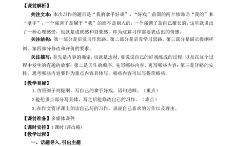 习作：我的拿手好戏精简教案_25秋1-6年级语文上册课件教案_25秋统编版语文六年级上册_统编版语文六年级上册教学资源包（25秋七彩课堂）_7.第七单元_习作：我的拿手好戏_教案