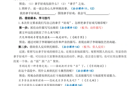 习作：我的拿手好戏精简教案_25秋1-6年级语文上册课件教案_25秋统编版语文六年级上册_统编版语文六年级上册教学资源包（25秋七彩课堂）_7.第七单元_习作：我的拿手好戏_教案