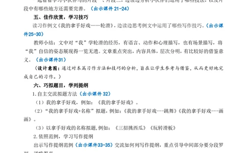 习作：我的拿手好戏精简教案_25秋1-6年级语文上册课件教案_25秋统编版语文六年级上册_统编版语文六年级上册教学资源包（25秋七彩课堂）_7.第七单元_习作：我的拿手好戏_教案