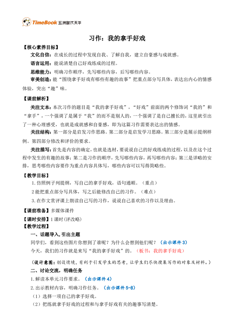 习作：我的拿手好戏精简教案_25秋1-6年级语文上册课件教案_25秋统编版语文六年级上册_统编版语文六年级上册教学资源包（25秋七彩课堂）_7.第七单元_习作：我的拿手好戏_教案