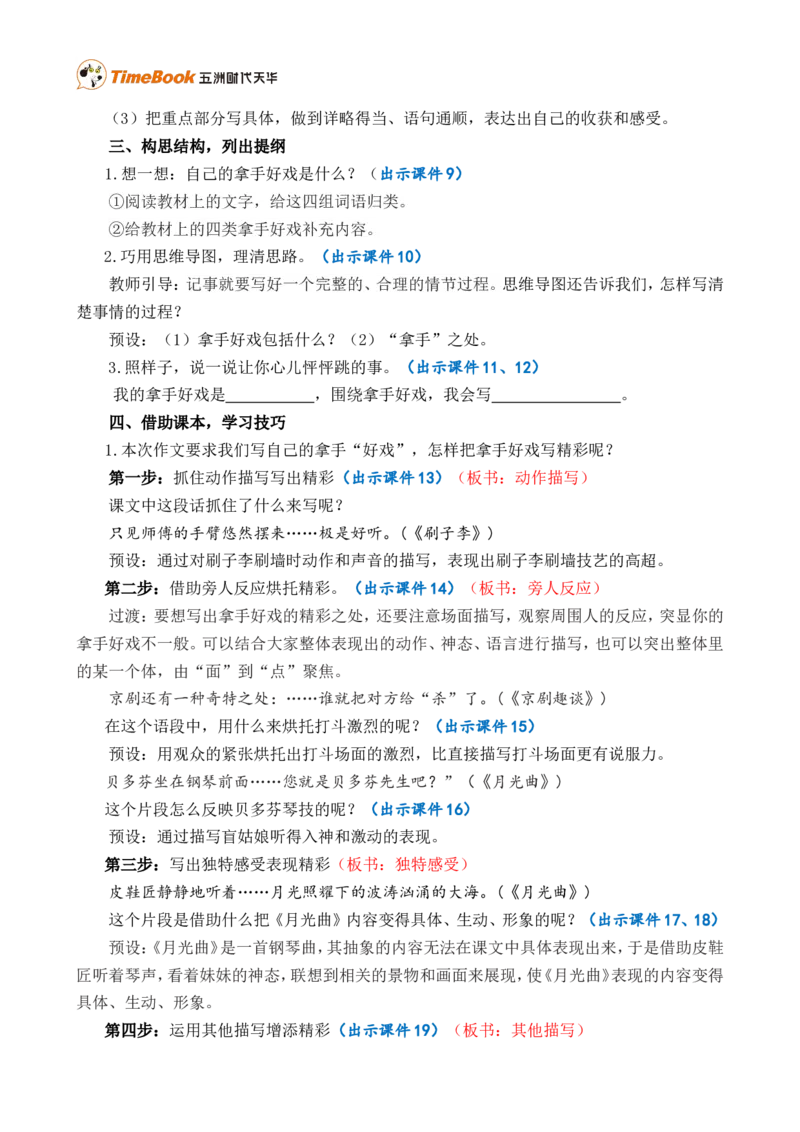 习作：我的拿手好戏精简教案_25秋1-6年级语文上册课件教案_25秋统编版语文六年级上册_统编版语文六年级上册教学资源包（25秋七彩课堂）_7.第七单元_习作：我的拿手好戏_教案