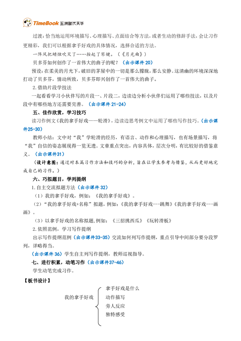 习作：我的拿手好戏精简教案_25秋1-6年级语文上册课件教案_25秋统编版语文六年级上册_统编版语文六年级上册教学资源包（25秋七彩课堂）_7.第七单元_习作：我的拿手好戏_教案