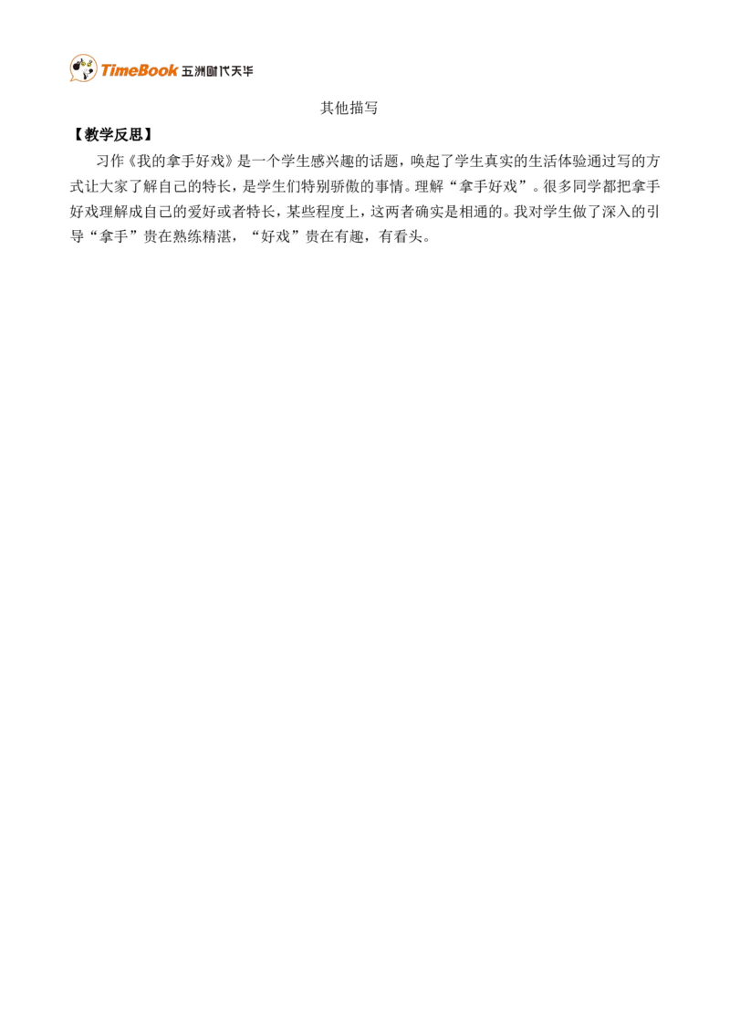 习作：我的拿手好戏精简教案_25秋1-6年级语文上册课件教案_25秋统编版语文六年级上册_统编版语文六年级上册教学资源包（25秋七彩课堂）_7.第七单元_习作：我的拿手好戏_教案