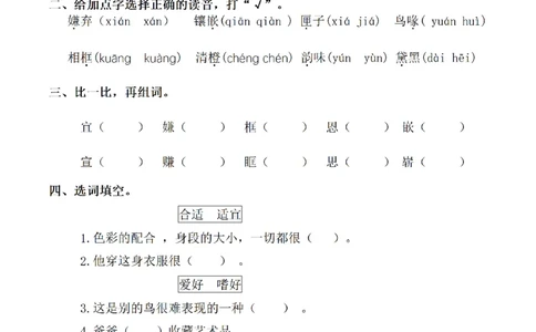 五（上）语文一课一练.课后作业（全册共103页）(1)_小学1-6年级常用的上册资源汇总_五年级上册资料(1)