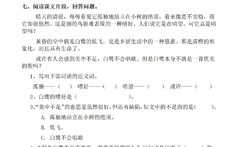 五（上）语文一课一练.课后作业（全册共103页）(1)_小学1-6年级常用的上册资源汇总_五年级上册资料(1)