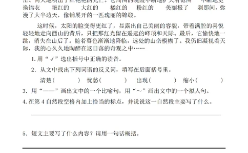 五（上）语文一课一练.课后作业（全册共103页）(1)_小学1-6年级常用的上册资源汇总_五年级上册资料(1)