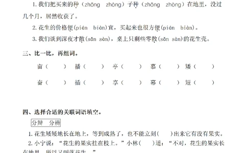 五（上）语文一课一练.课后作业（全册共103页）(1)_小学1-6年级常用的上册资源汇总_五年级上册资料(1)