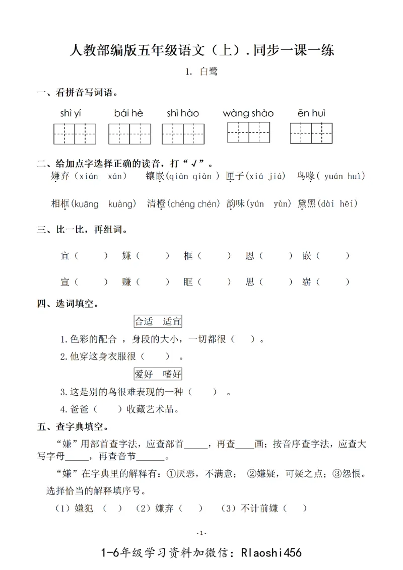 五（上）语文一课一练.课后作业（全册共103页）(1)_小学1-6年级常用的上册资源汇总_五年级上册资料(1)
