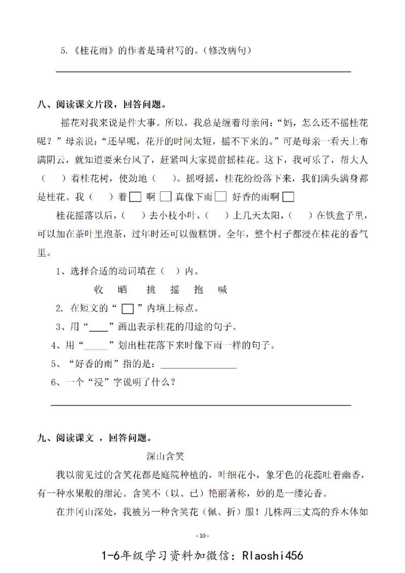 五（上）语文一课一练.课后作业（全册共103页）(1)_小学1-6年级常用的上册资源汇总_五年级上册资料(1)