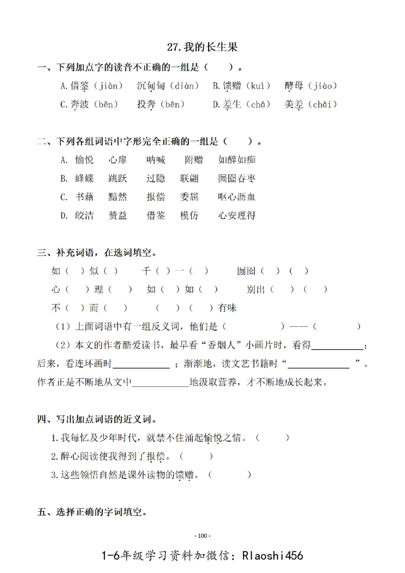 五（上）语文一课一练.课后作业（全册共103页）(1)_小学1-6年级常用的上册资源汇总_五年级上册资料(1)