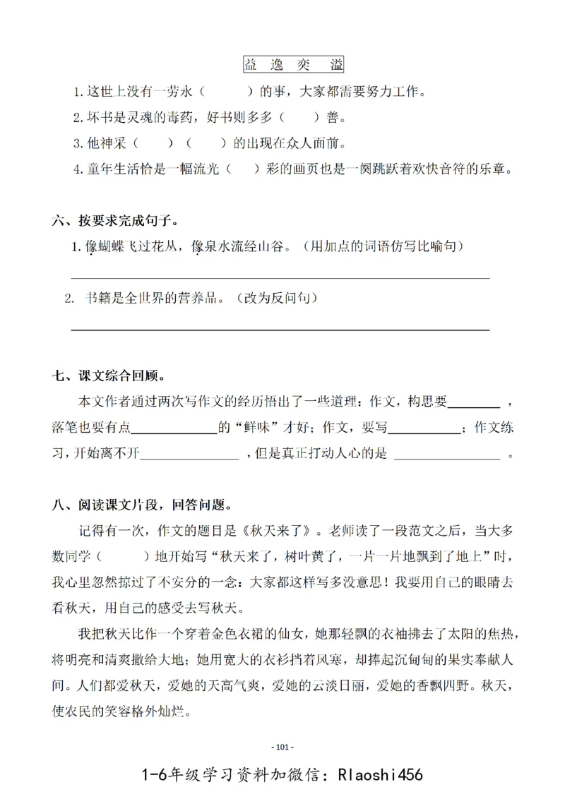 五（上）语文一课一练.课后作业（全册共103页）(1)_小学1-6年级常用的上册资源汇总_五年级上册资料(1)