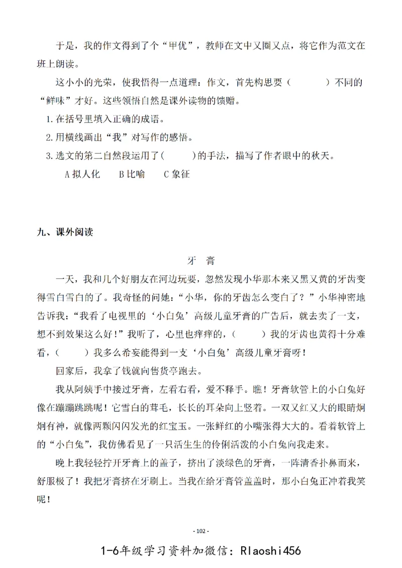 五（上）语文一课一练.课后作业（全册共103页）(1)_小学1-6年级常用的上册资源汇总_五年级上册资料(1)