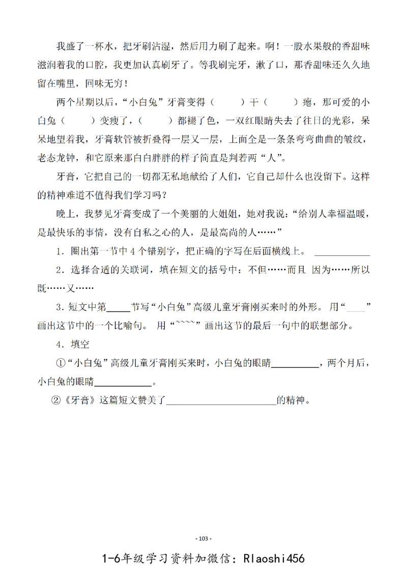 五（上）语文一课一练.课后作业（全册共103页）(1)_小学1-6年级常用的上册资源汇总_五年级上册资料(1)