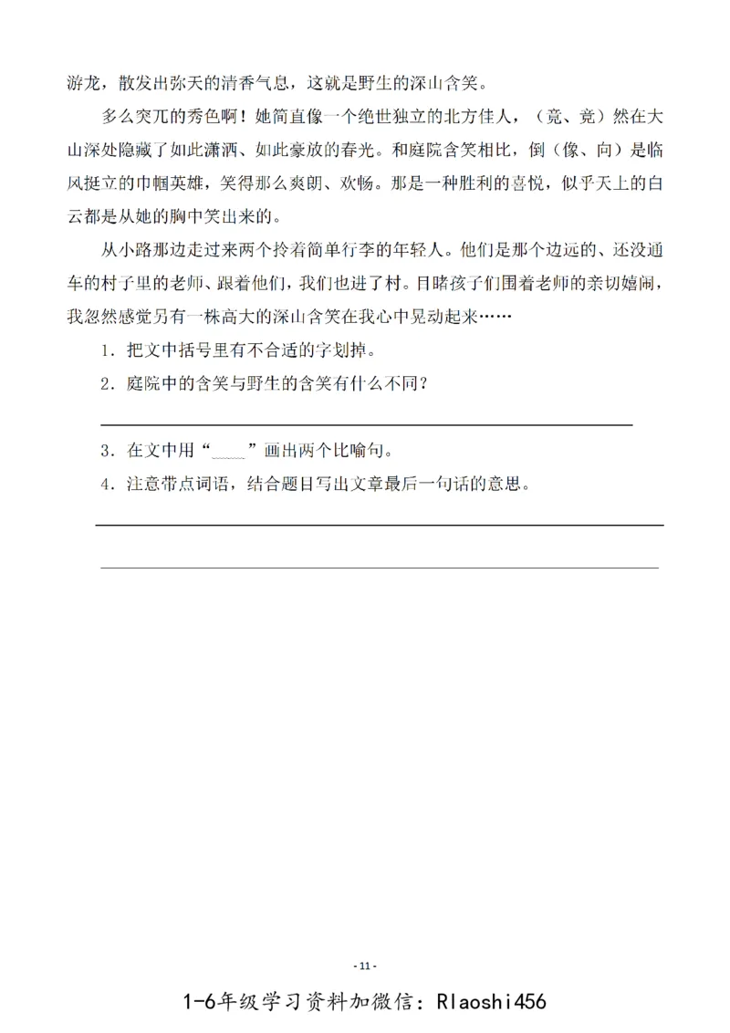 五（上）语文一课一练.课后作业（全册共103页）(1)_小学1-6年级常用的上册资源汇总_五年级上册资料(1)
