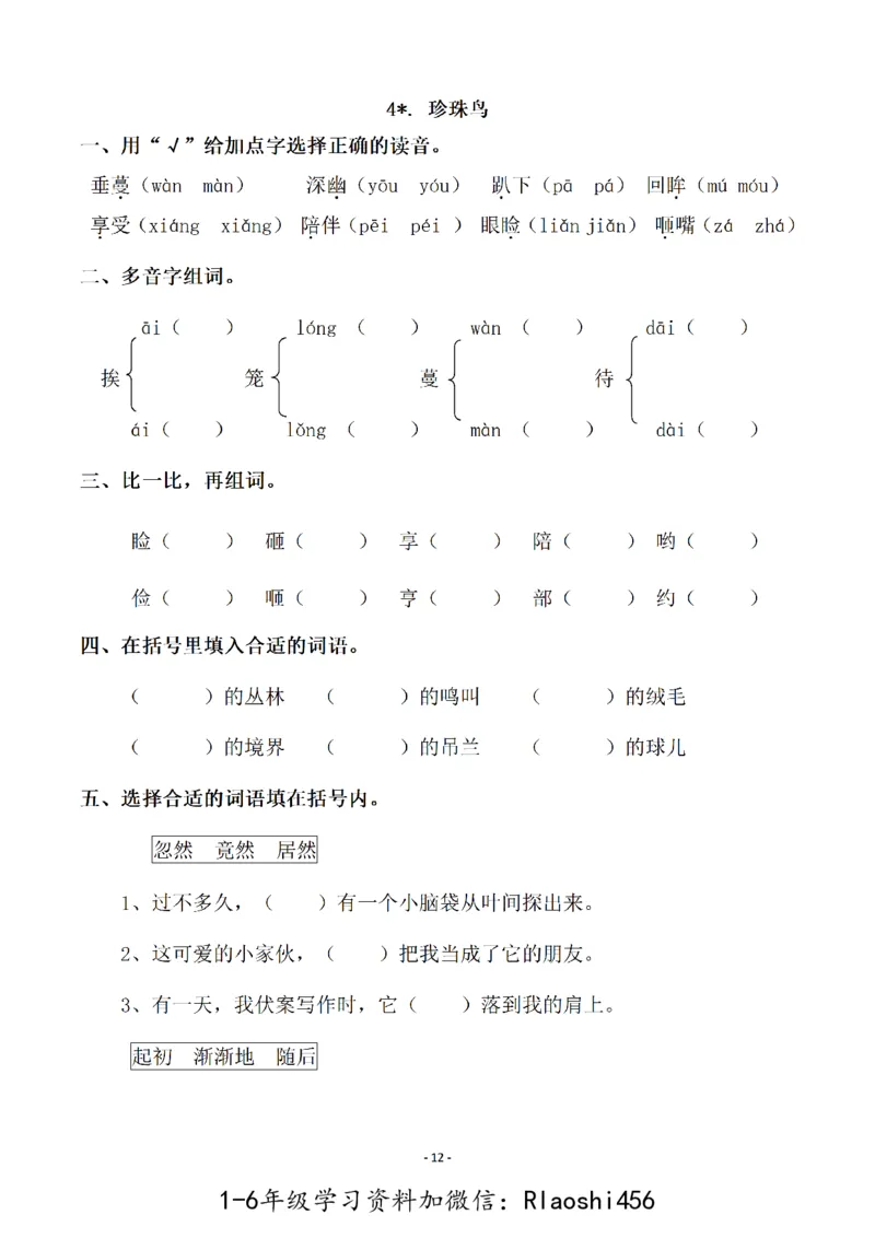 五（上）语文一课一练.课后作业（全册共103页）(1)_小学1-6年级常用的上册资源汇总_五年级上册资料(1)