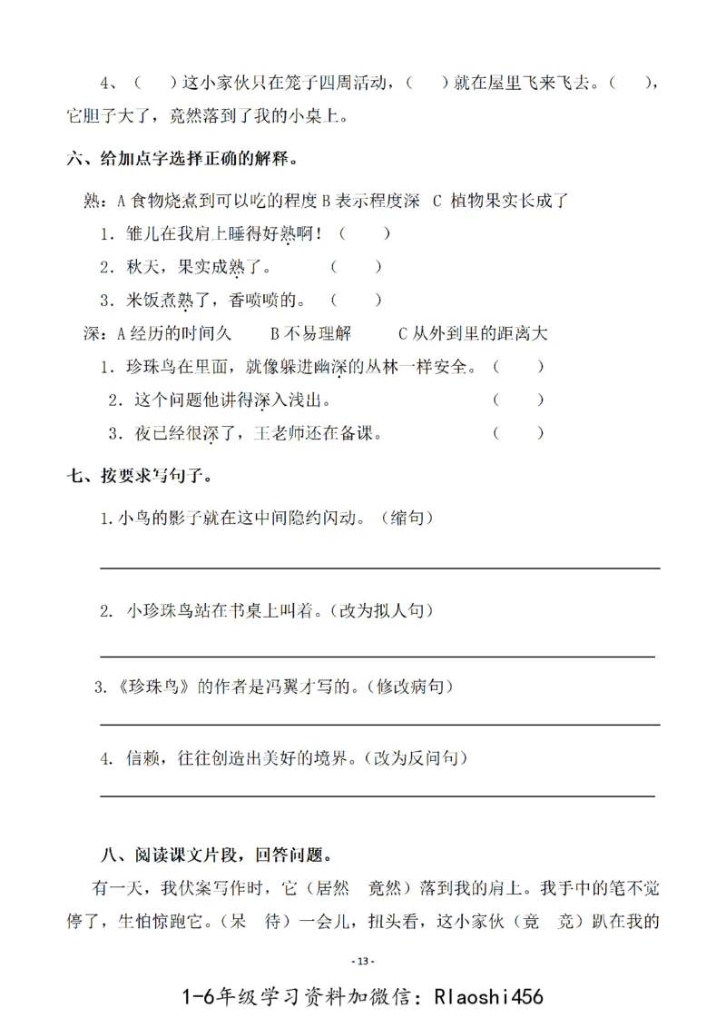 五（上）语文一课一练.课后作业（全册共103页）(1)_小学1-6年级常用的上册资源汇总_五年级上册资料(1)