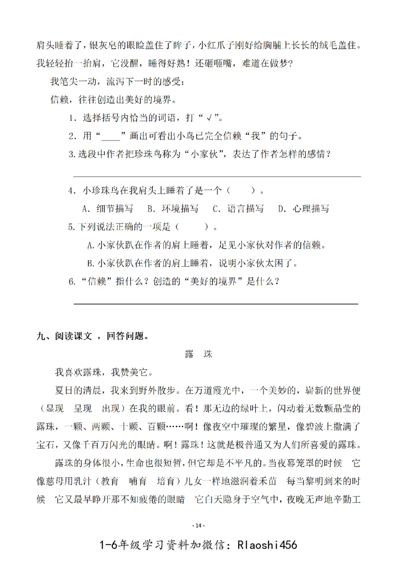 五（上）语文一课一练.课后作业（全册共103页）(1)_小学1-6年级常用的上册资源汇总_五年级上册资料(1)