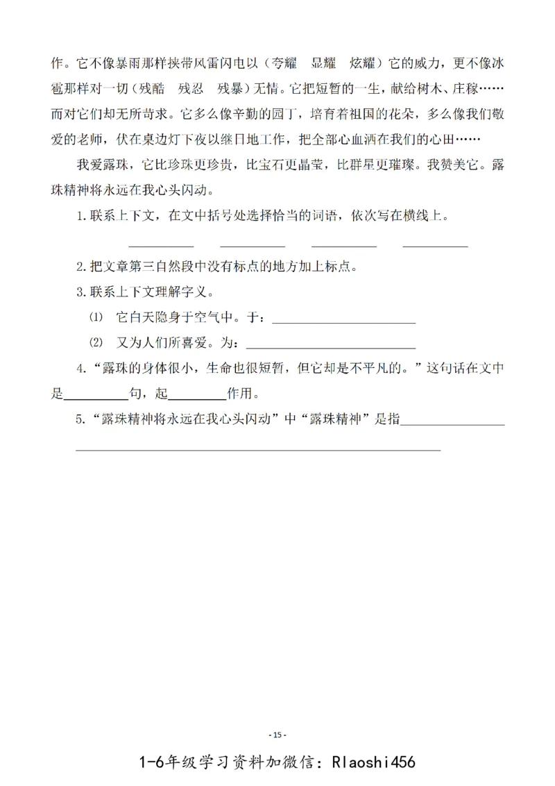 五（上）语文一课一练.课后作业（全册共103页）(1)_小学1-6年级常用的上册资源汇总_五年级上册资料(1)