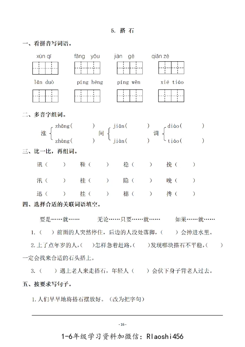 五（上）语文一课一练.课后作业（全册共103页）(1)_小学1-6年级常用的上册资源汇总_五年级上册资料(1)