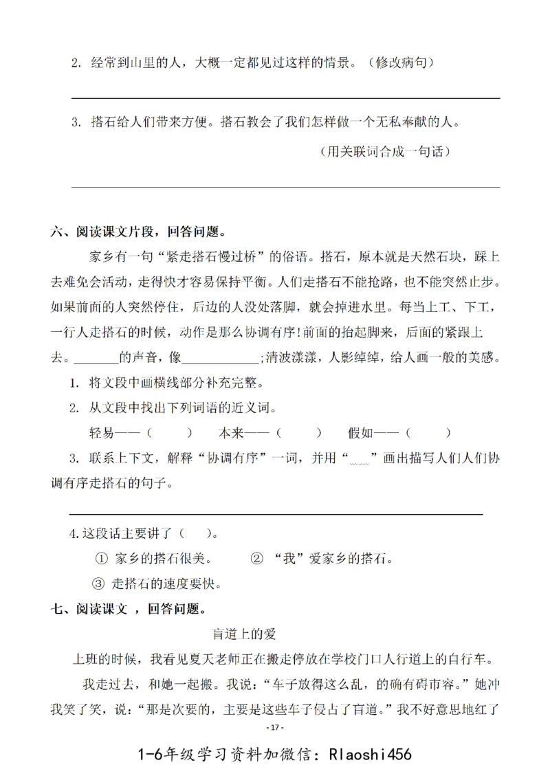 五（上）语文一课一练.课后作业（全册共103页）(1)_小学1-6年级常用的上册资源汇总_五年级上册资料(1)