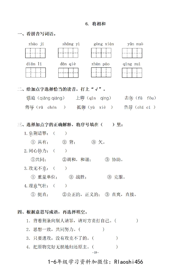 五（上）语文一课一练.课后作业（全册共103页）(1)_小学1-6年级常用的上册资源汇总_五年级上册资料(1)